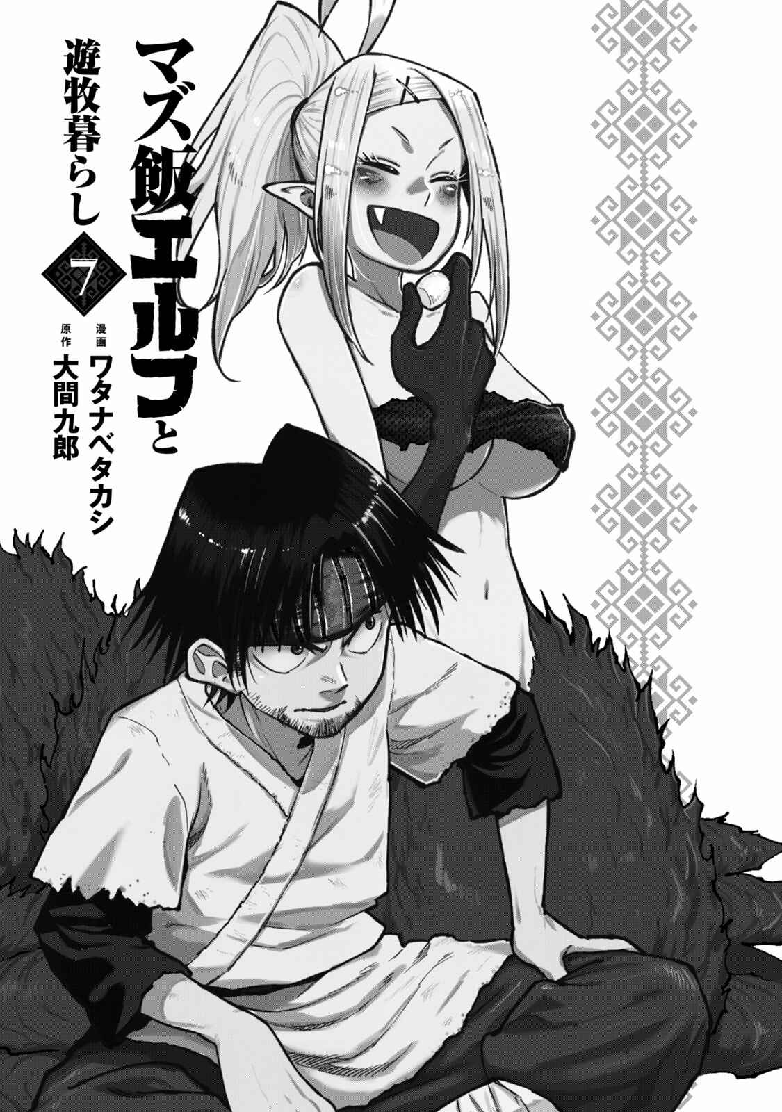 Page 2 Chapter 40 Mazumeshi Elf to Yuuboku gurashi