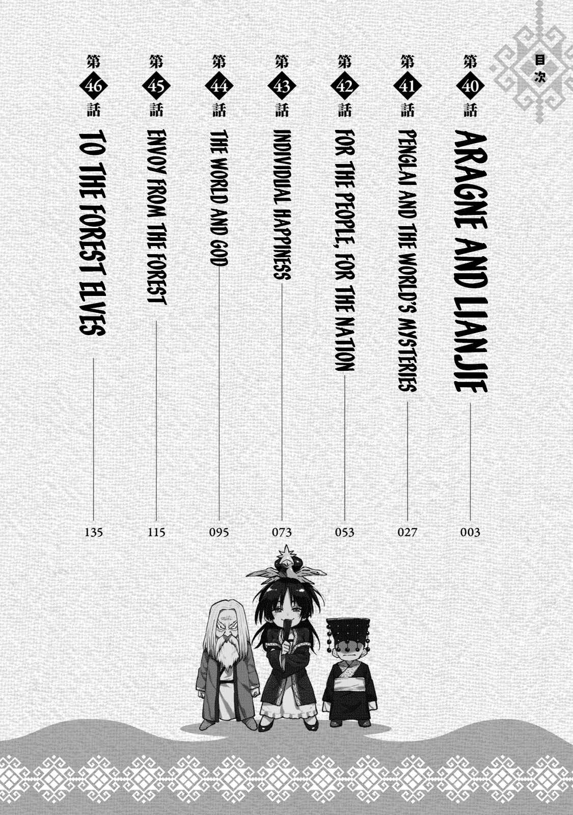 Page 3 Chapter 40 Mazumeshi Elf to Yuuboku gurashi