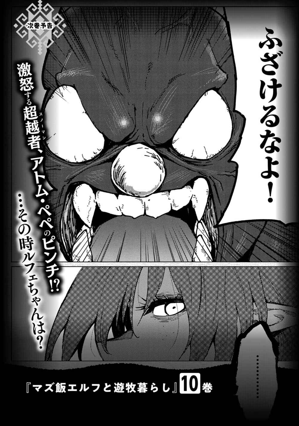 Page 29 Chapter 59 Mazumeshi Elf to Yuuboku gurashi