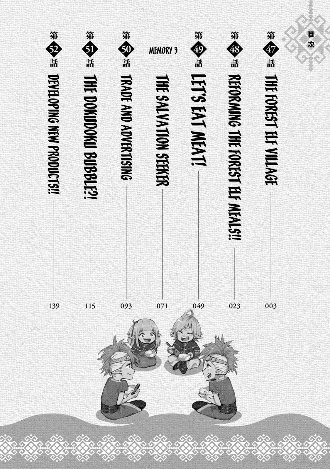 Page 3 Chapter 47 Mazumeshi Elf to Yuuboku gurashi