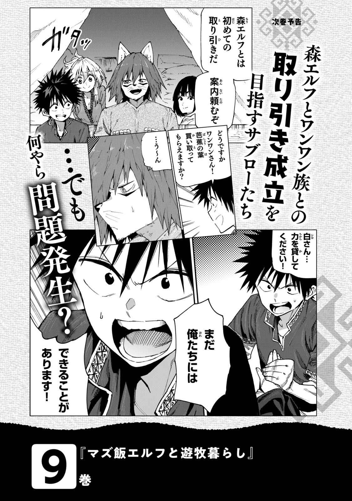 Page 21 Chapter 52 Mazumeshi Elf to Yuuboku gurashi