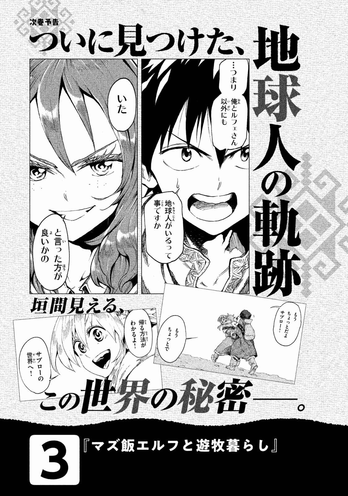 Page 6 Chapter 10.1 Mazumeshi Elf to Yuuboku gurashi