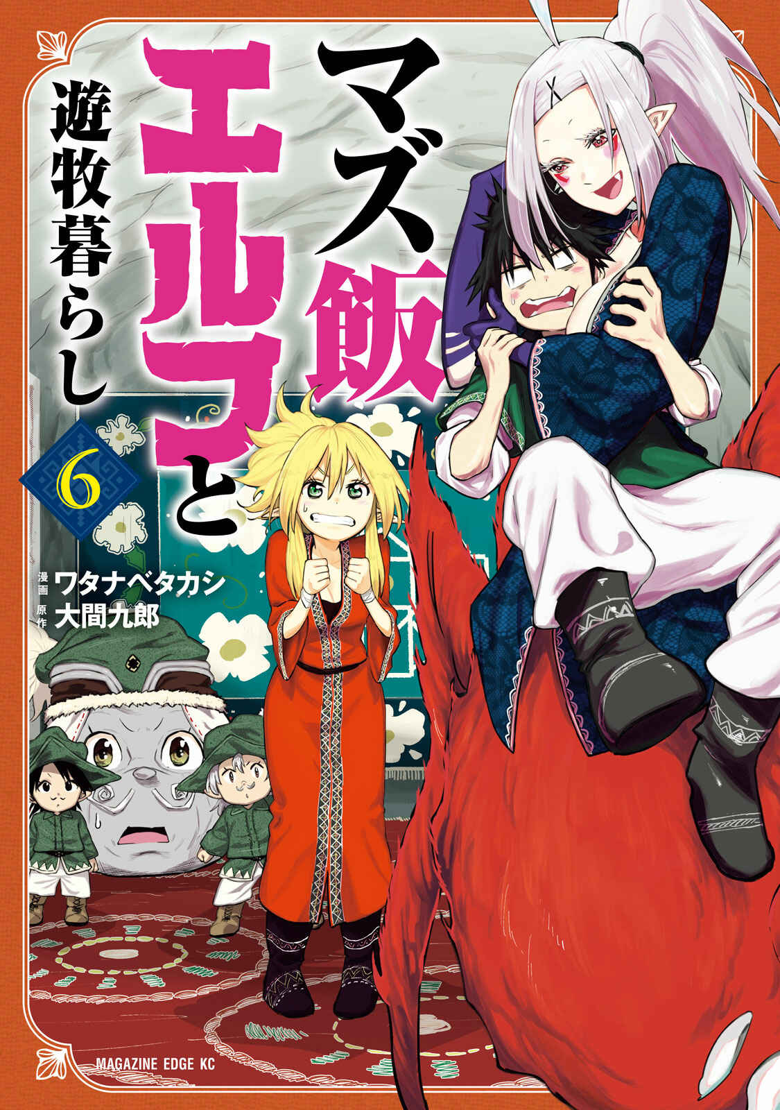 Page 1 Chapter 33 Mazumeshi Elf to Yuuboku gurashi
