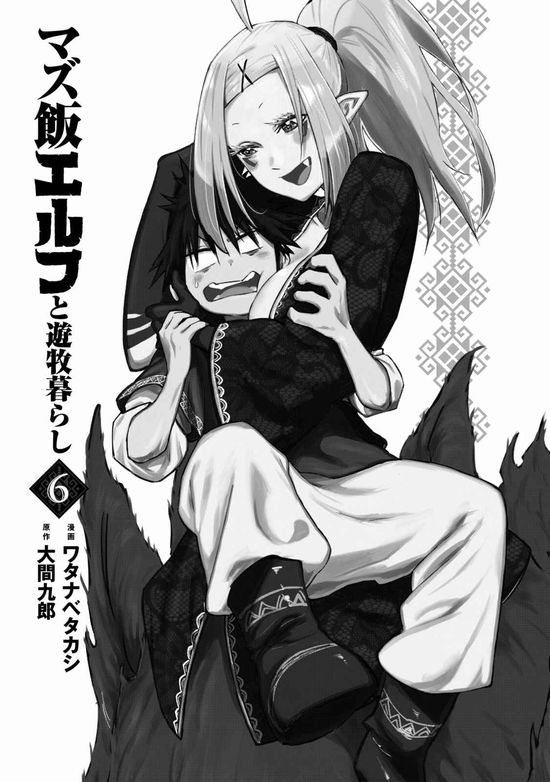 Page 3 Chapter 33 Mazumeshi Elf to Yuuboku gurashi