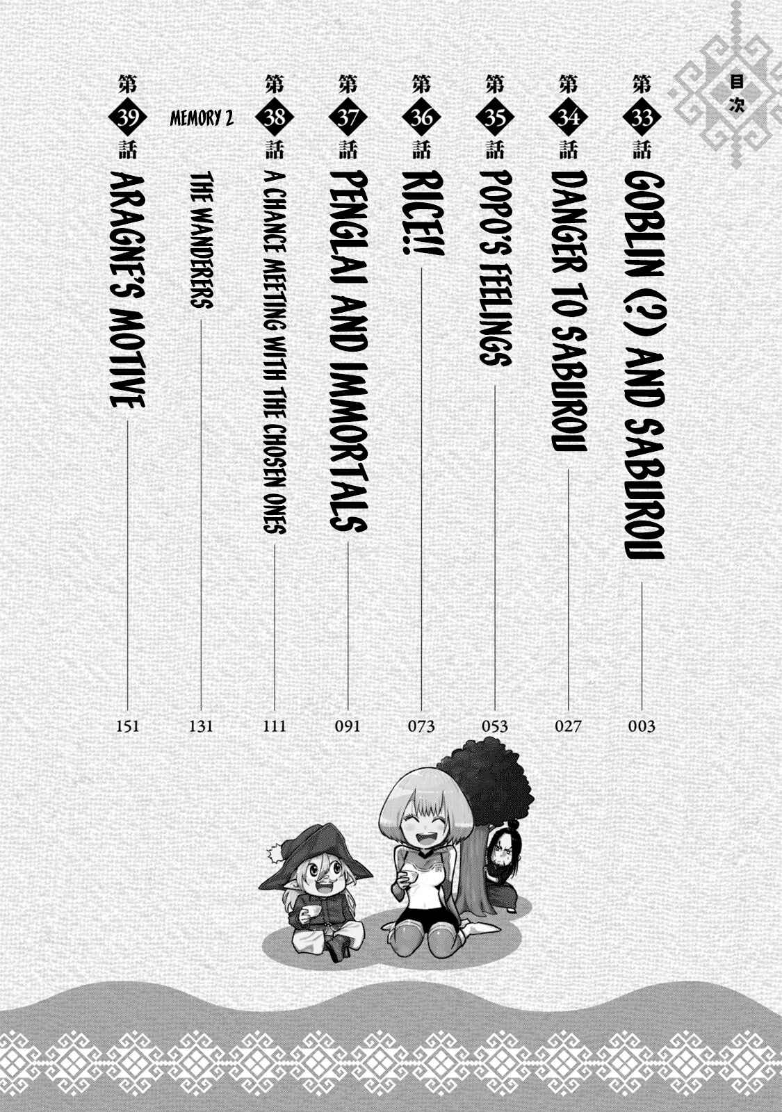 Page 4 Chapter 33 Mazumeshi Elf to Yuuboku gurashi