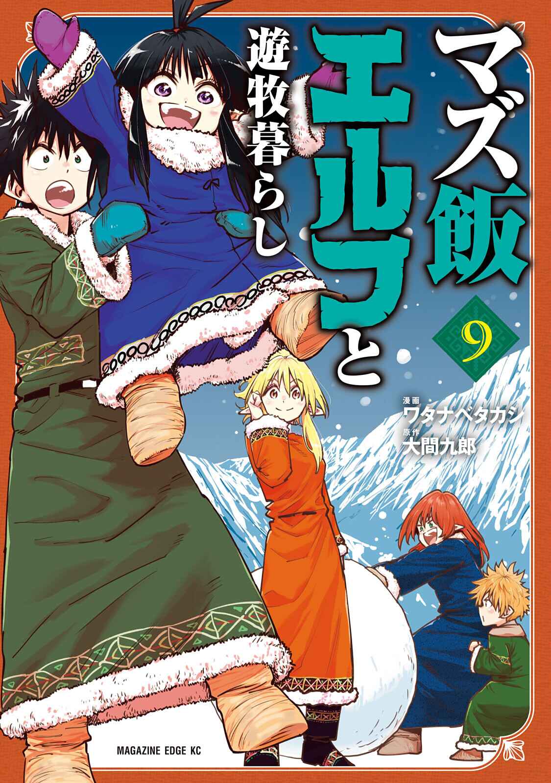 Page 1 Chapter 53 Mazumeshi Elf to Yuuboku gurashi