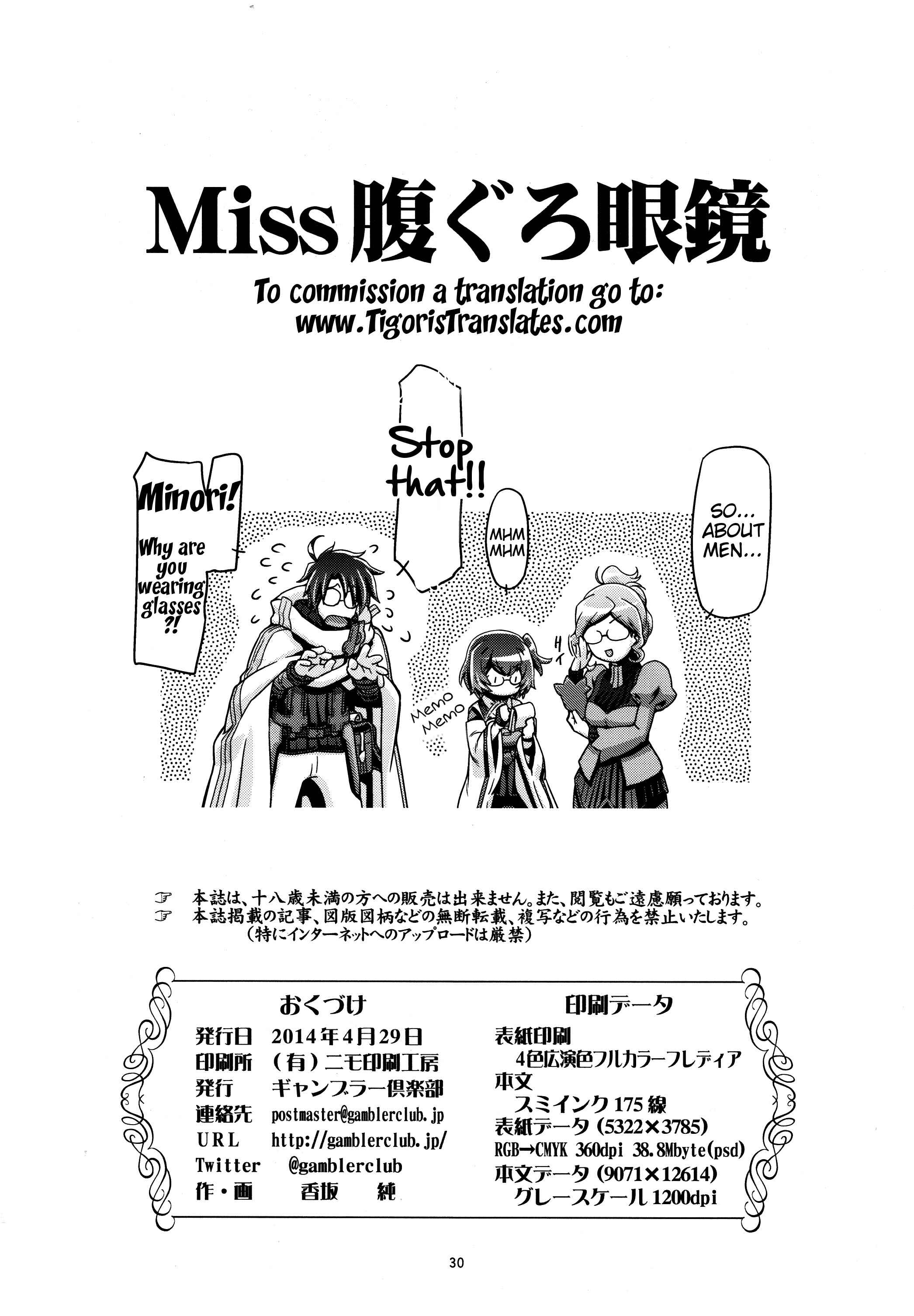 Page 29 Chapter Unknown_ca9e Log Horizon - Miss Haraguro Megane (Doujinshi)