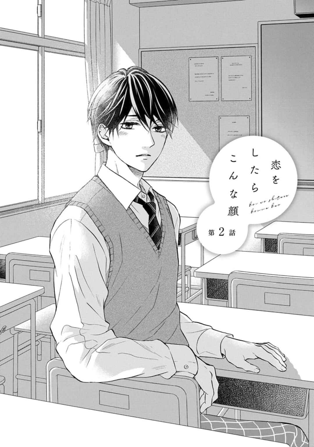 Page 2 Chapter 2 Koi wo Shitara Konna Kao