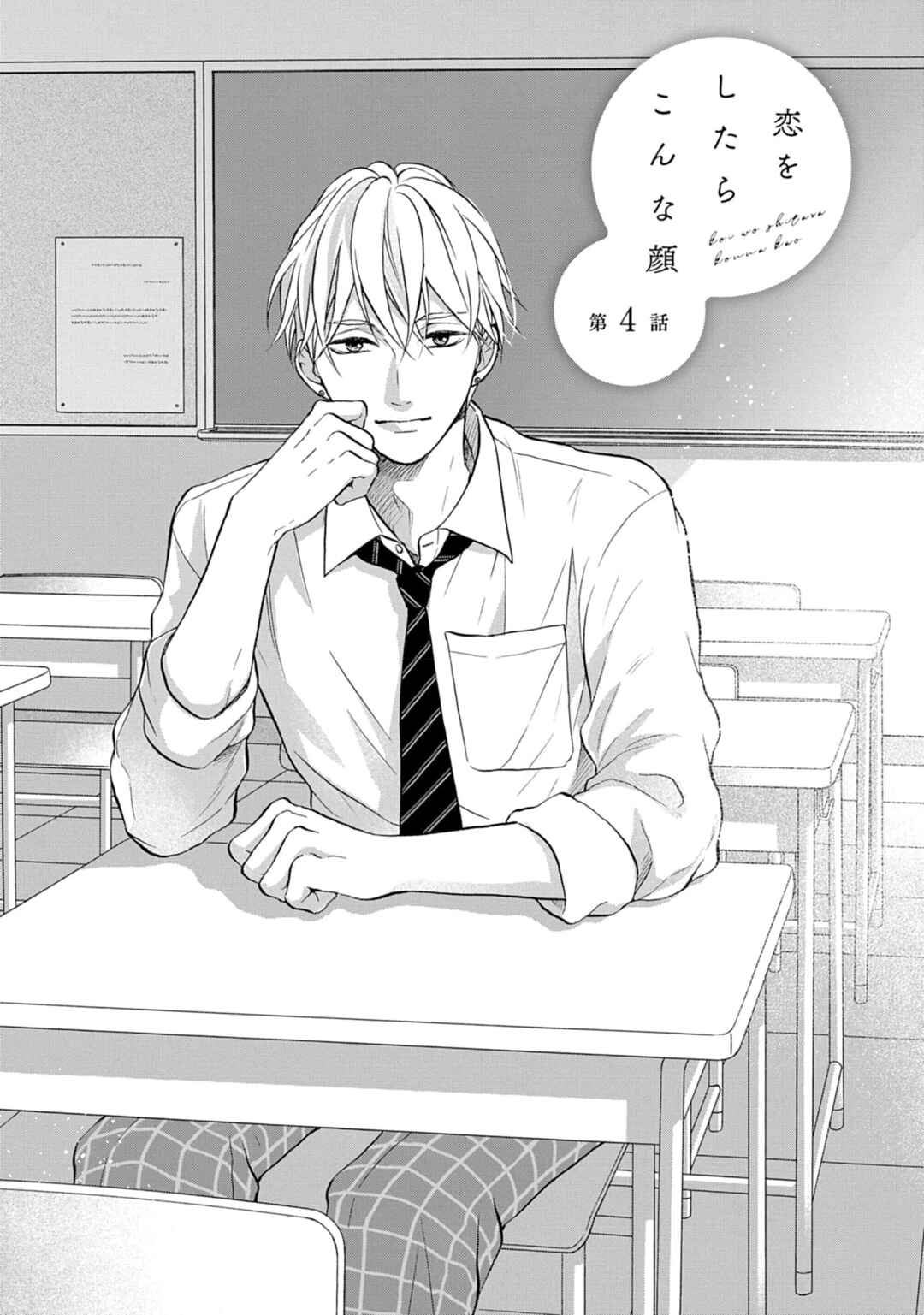 Page 2 Chapter 4 Koi wo Shitara Konna Kao