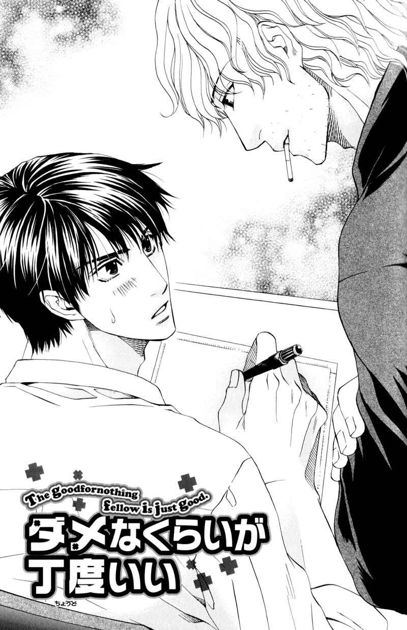 Page 2 Chapter 4 Dame na Kurai ga Choudoii