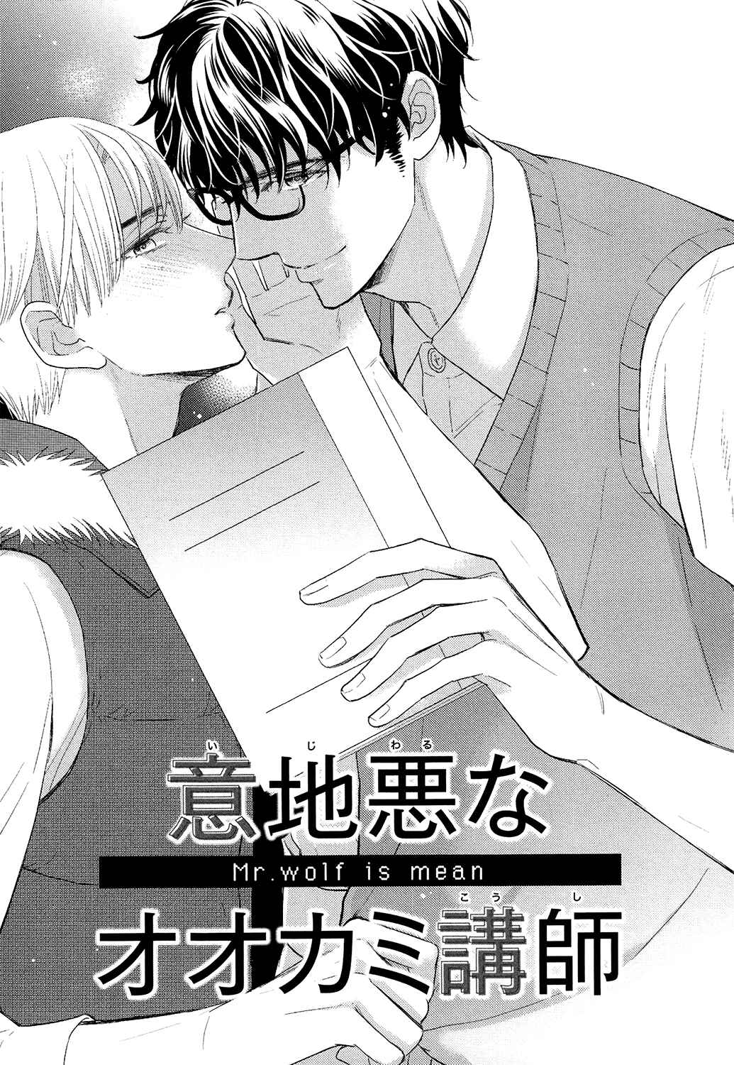 Page 3 Chapter 2 Gozen 0-ji no Ookami Koushi