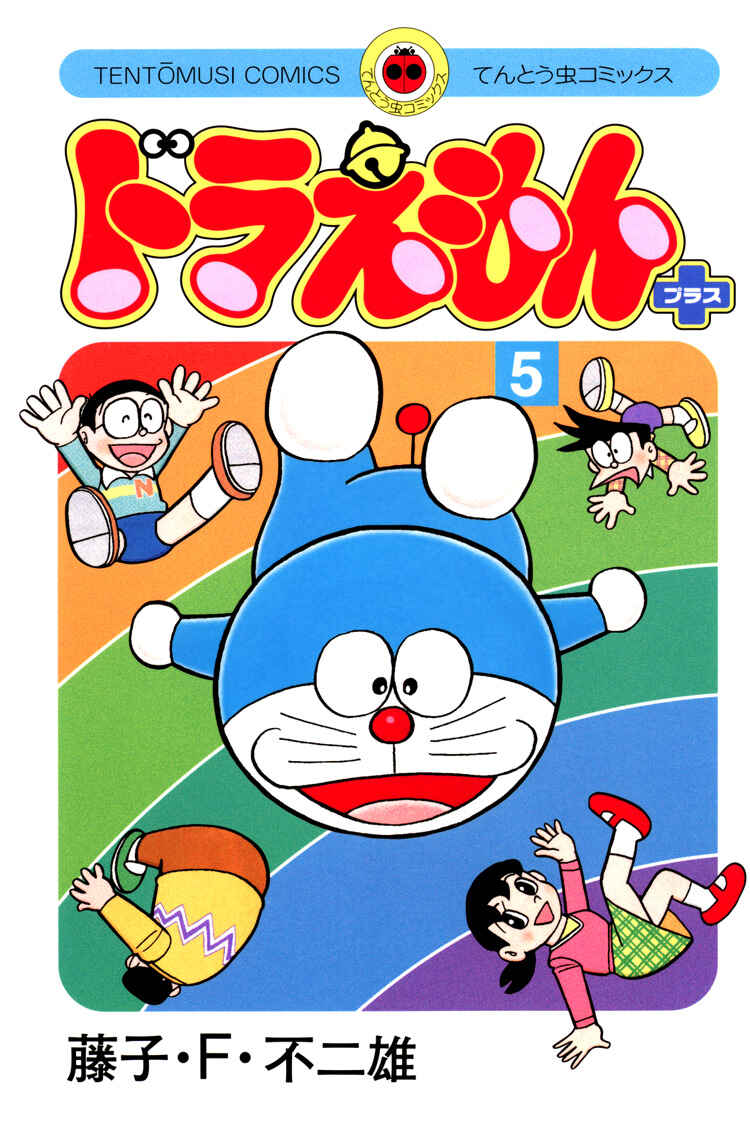 Page 2 Chapter 1 Doraemon Plus