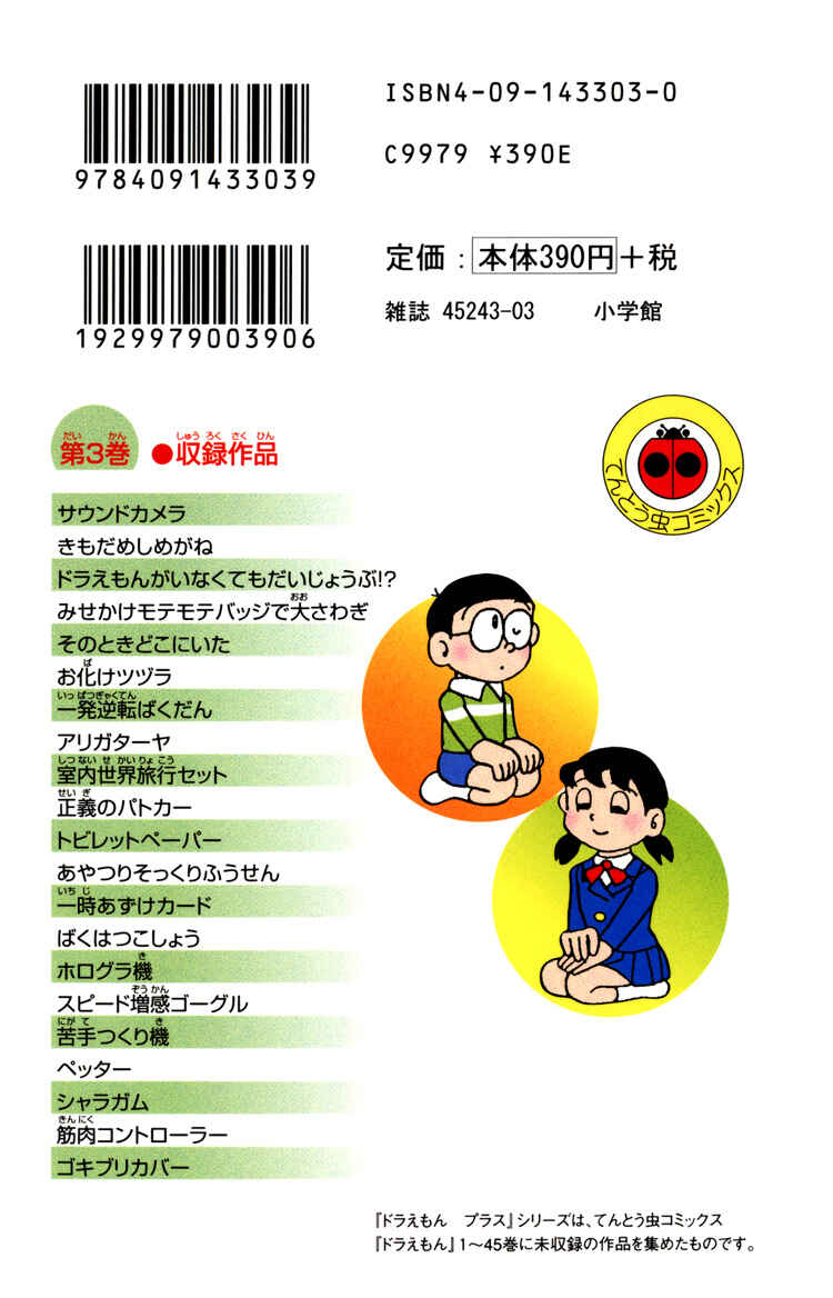 Page 3 Chapter 1 Doraemon Plus