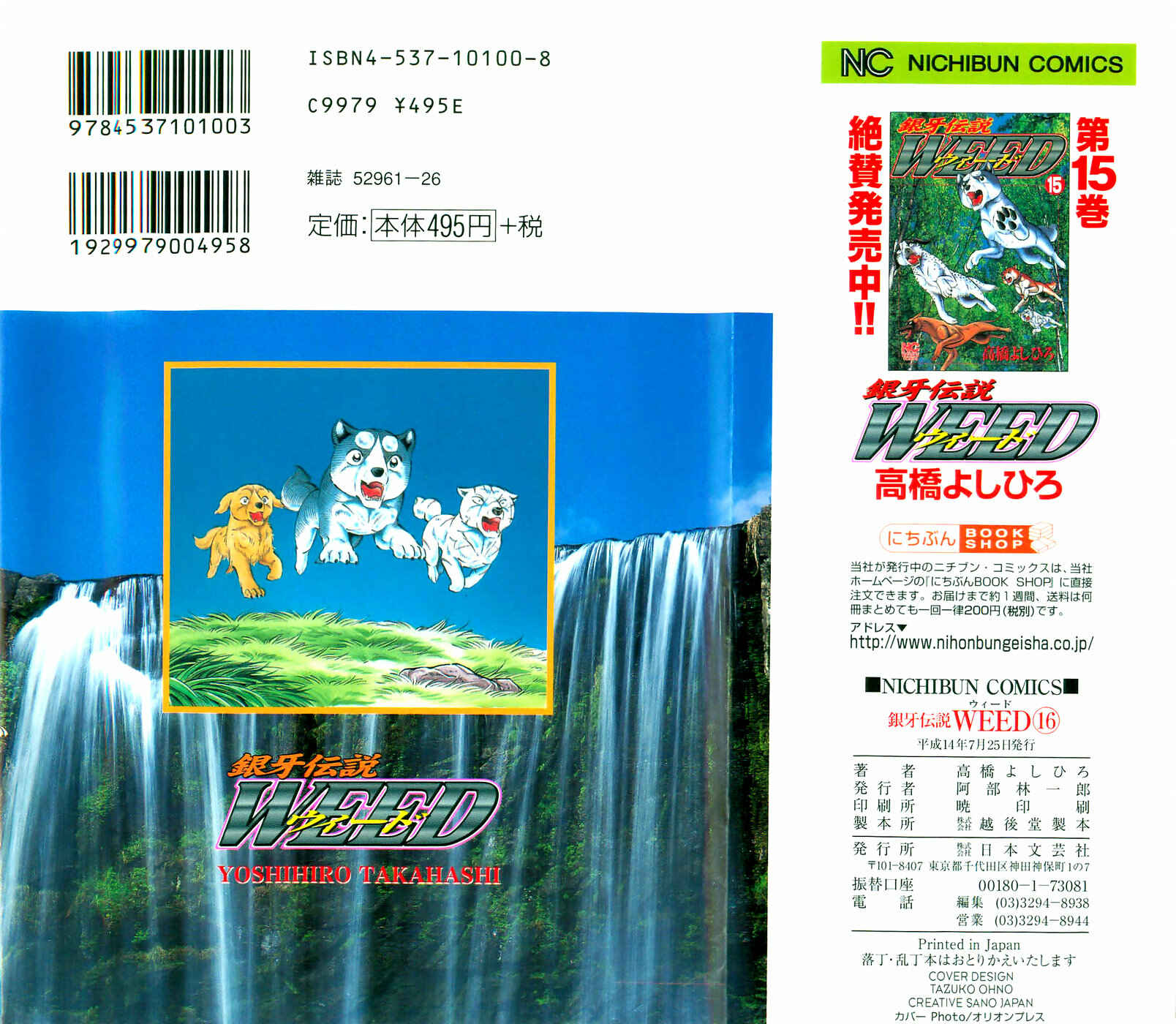 Page 2 Chapter 139 Ginga Densetsu Weed