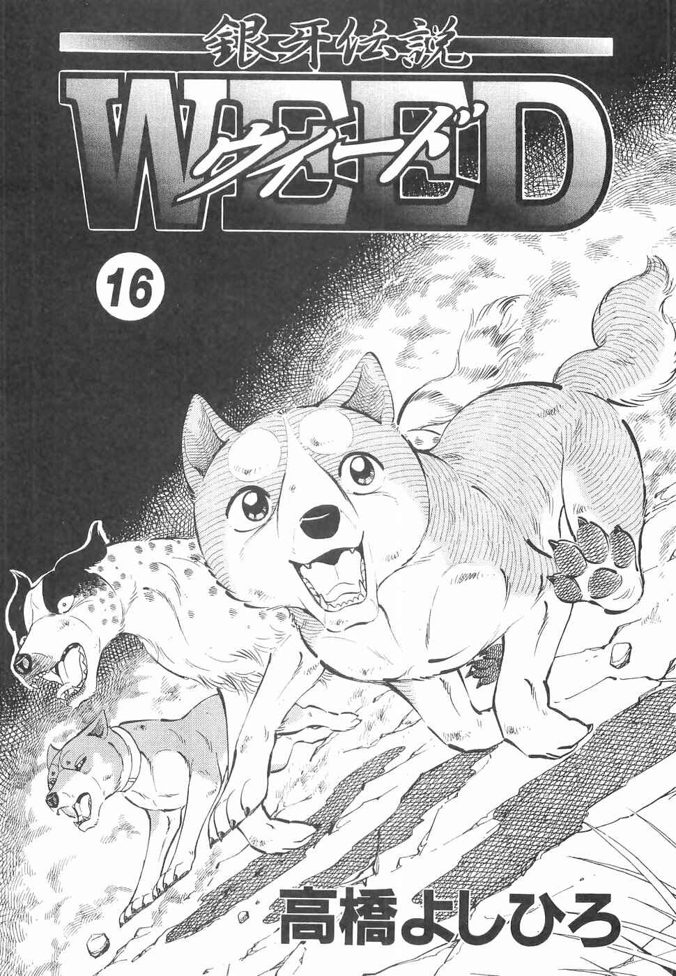 Page 4 Chapter 139 Ginga Densetsu Weed
