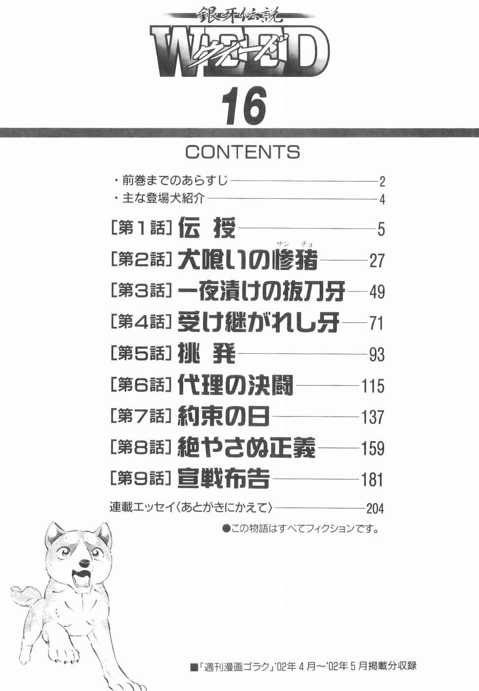 Page 6 Chapter 139 Ginga Densetsu Weed