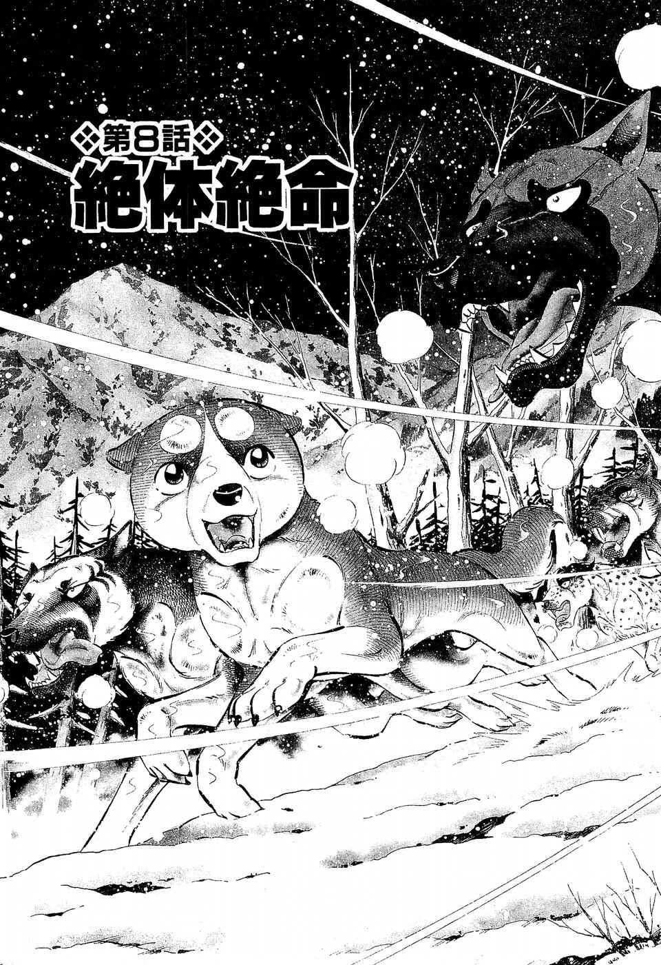 Page 1 Chapter 203 Ginga Densetsu Weed