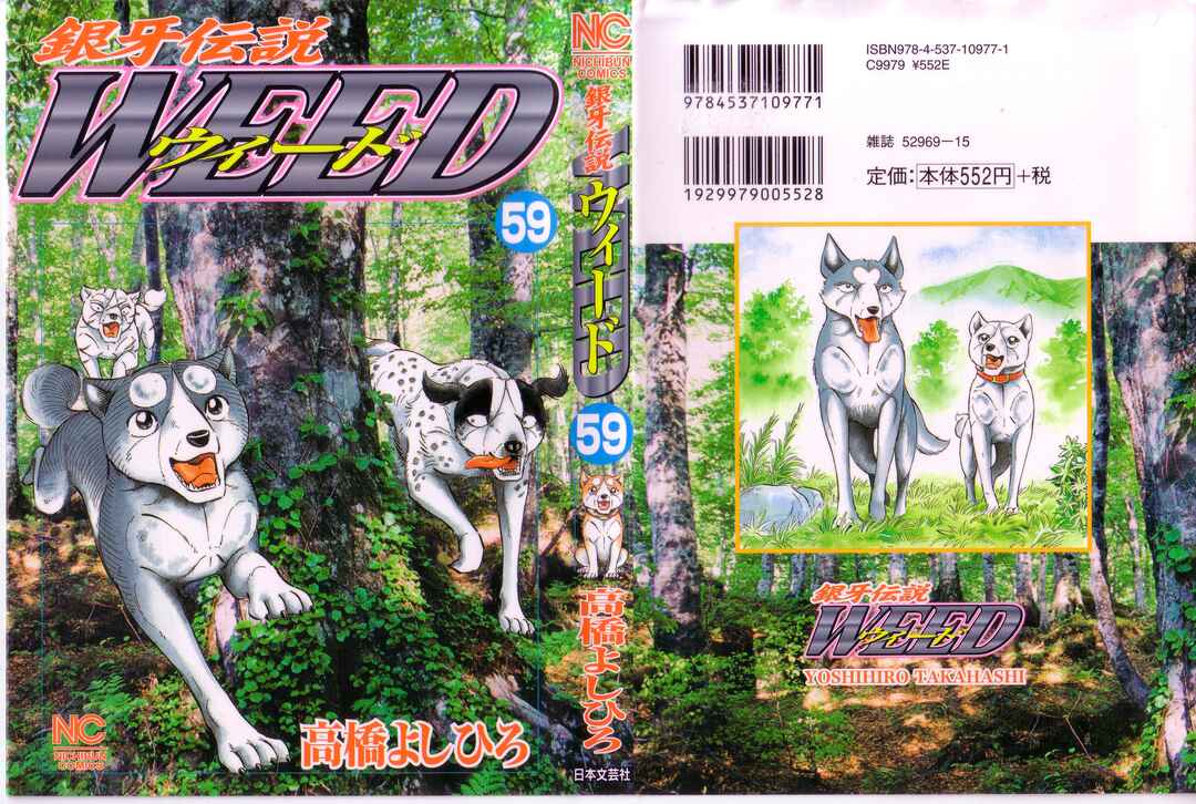 Page 1 Chapter 484 Ginga Densetsu Weed