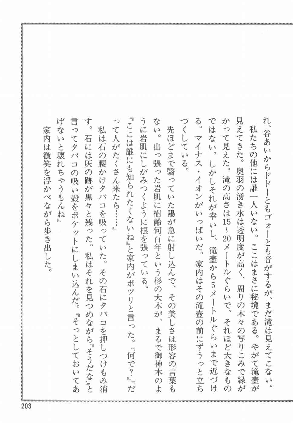 Page 26 Chapter 163 Ginga Densetsu Weed