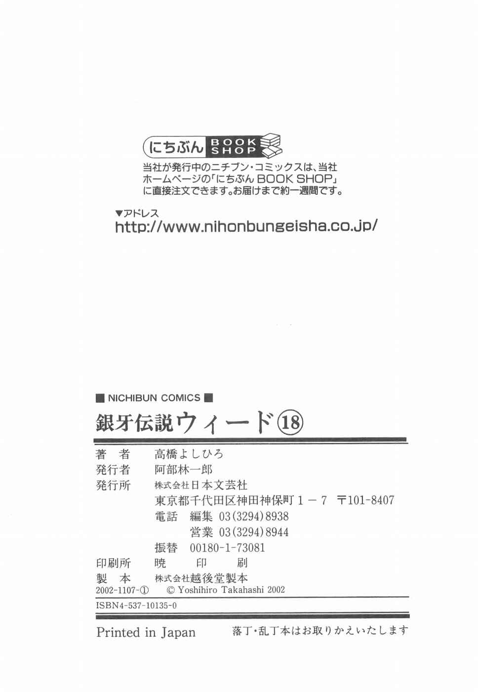 Page 28 Chapter 163 Ginga Densetsu Weed