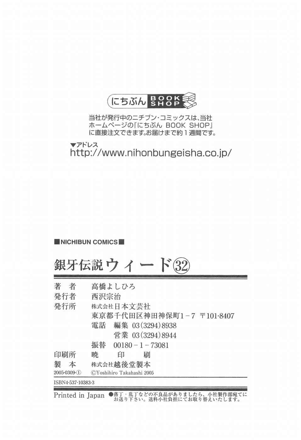 Page 29 Chapter 275 Ginga Densetsu Weed