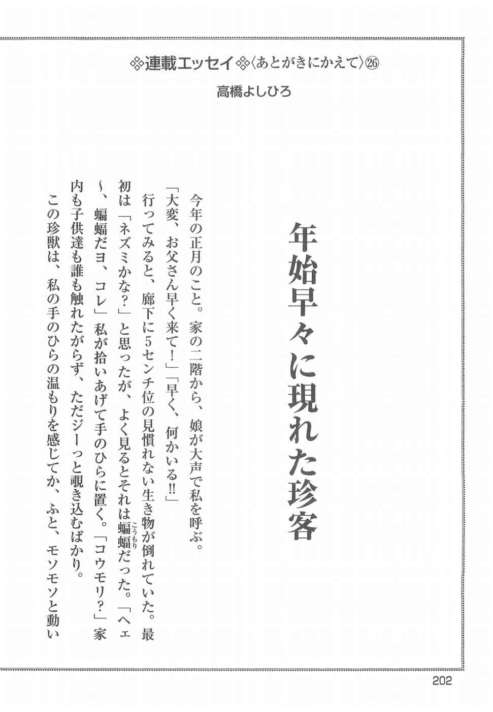 Page 18 Chapter 323 Ginga Densetsu Weed