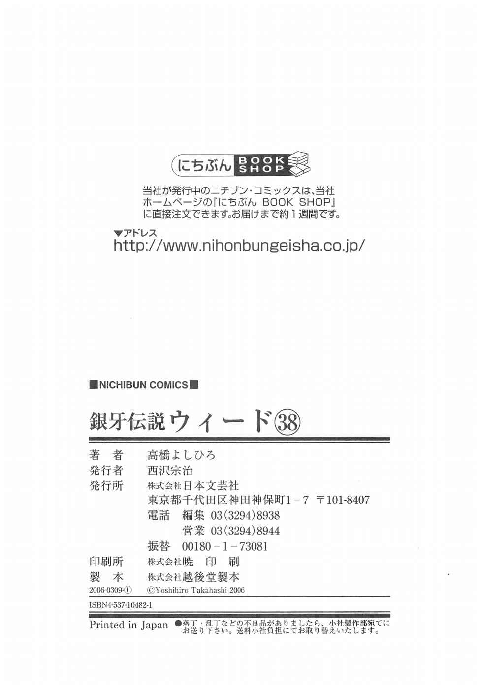 Page 21 Chapter 323 Ginga Densetsu Weed