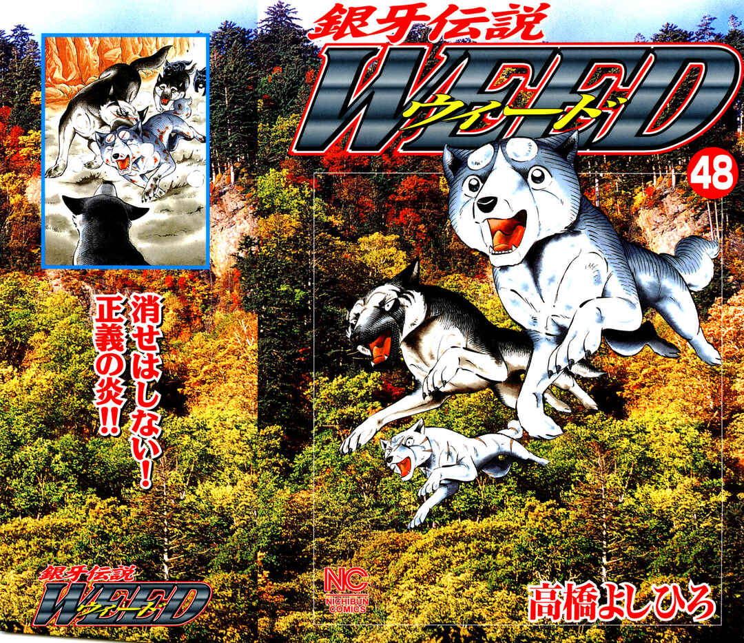 Page 2 Chapter 396 Ginga Densetsu Weed