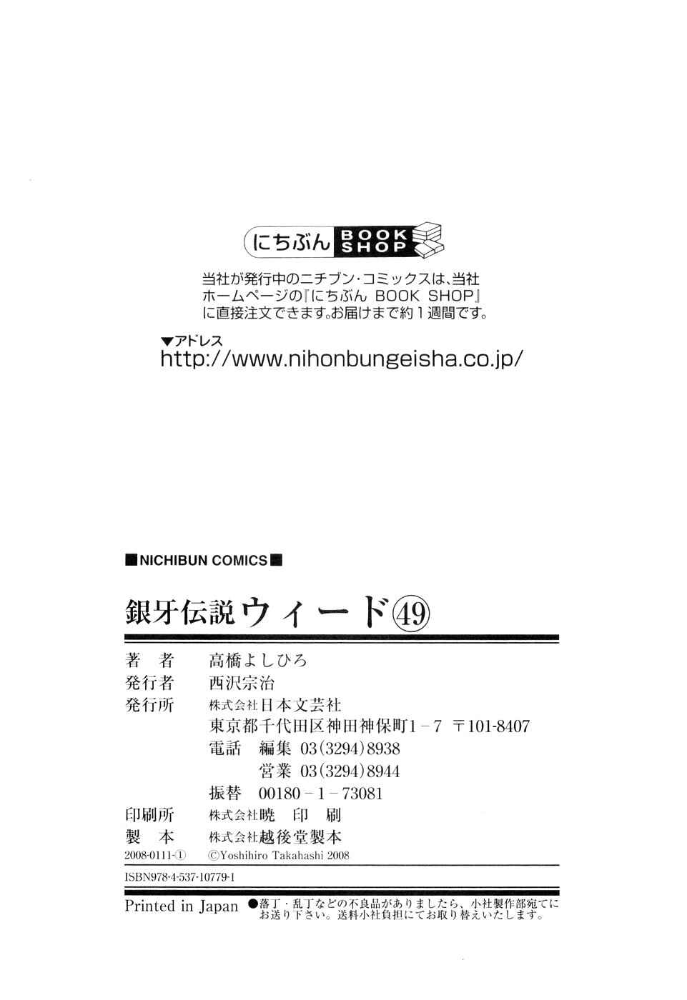 Page 24 Chapter 411 Ginga Densetsu Weed