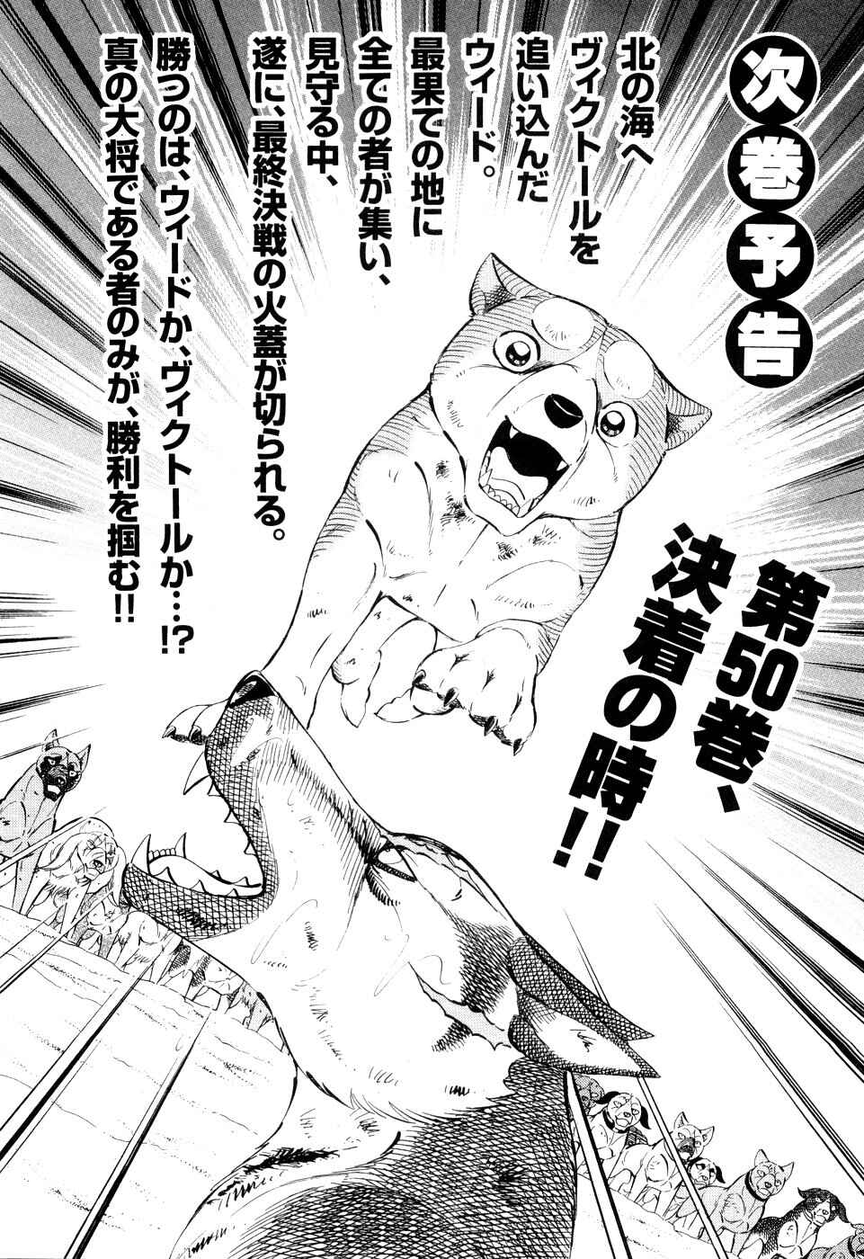 Page 25 Chapter 411 Ginga Densetsu Weed