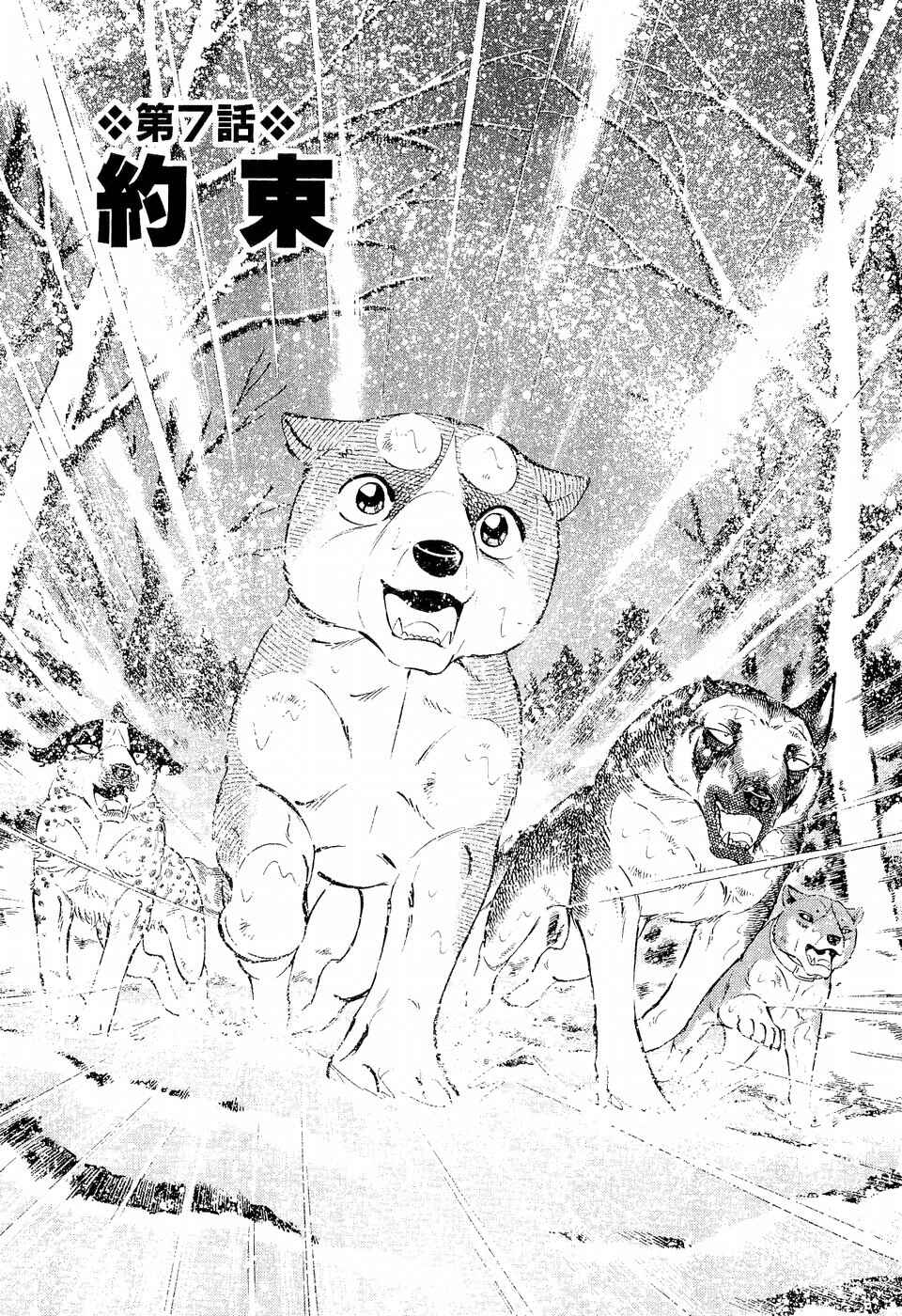 Page 1 Chapter 202 Ginga Densetsu Weed