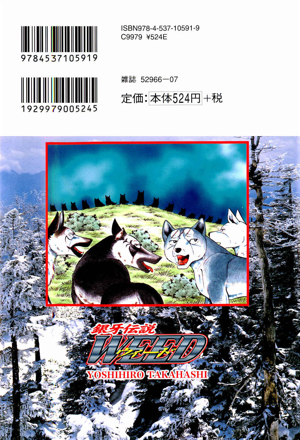 Page 1 Chapter 356 Ginga Densetsu Weed