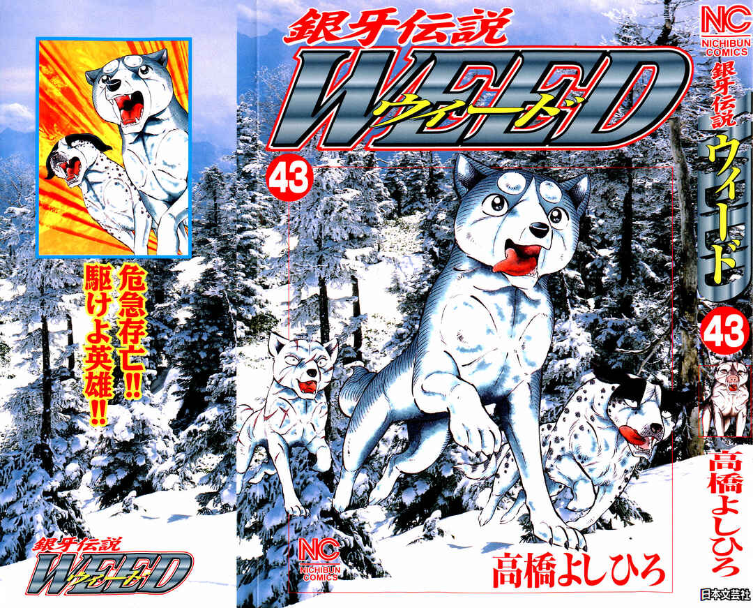 Page 2 Chapter 356 Ginga Densetsu Weed