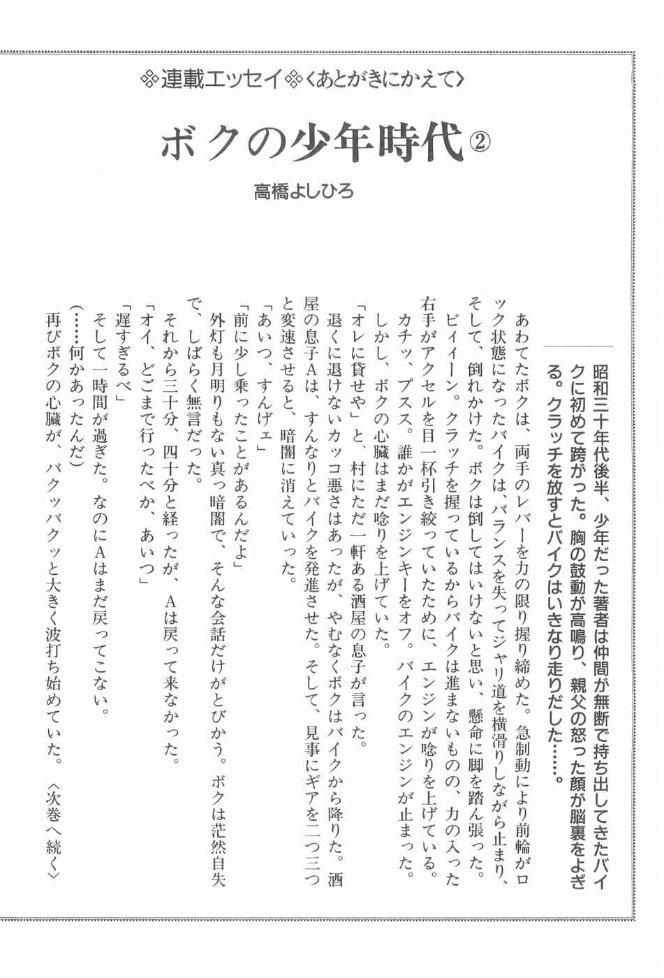 Page 23 Chapter 129 Ginga Densetsu Weed