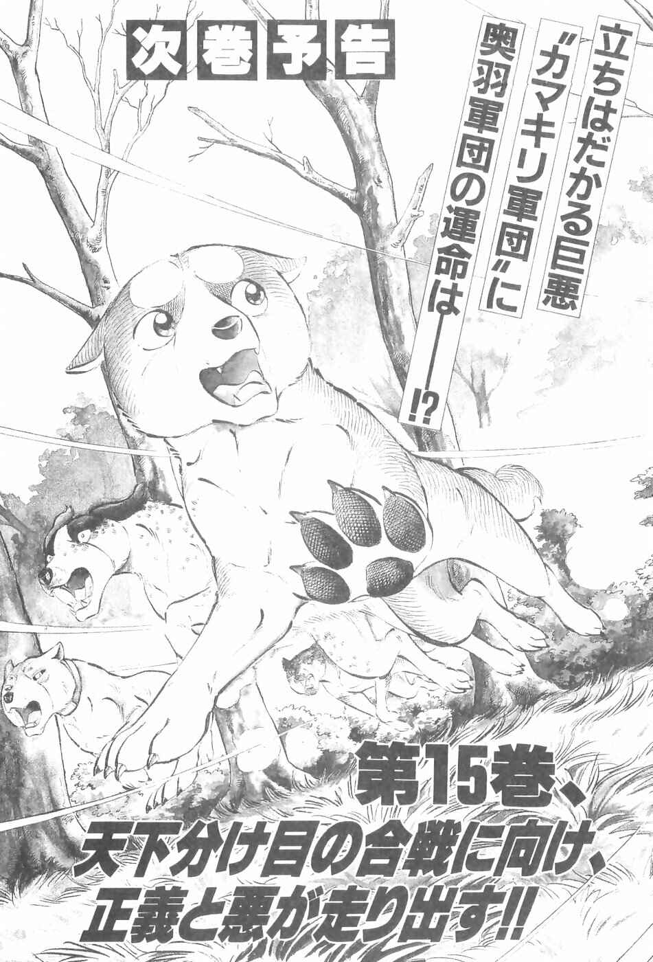 Page 25 Chapter 129 Ginga Densetsu Weed