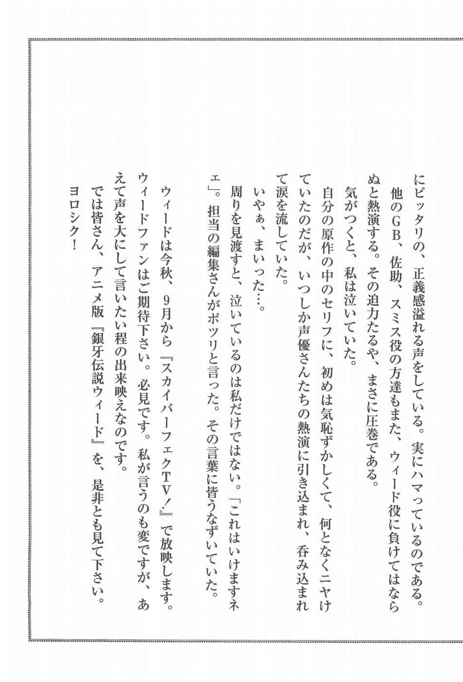 Page 27 Chapter 299 Ginga Densetsu Weed
