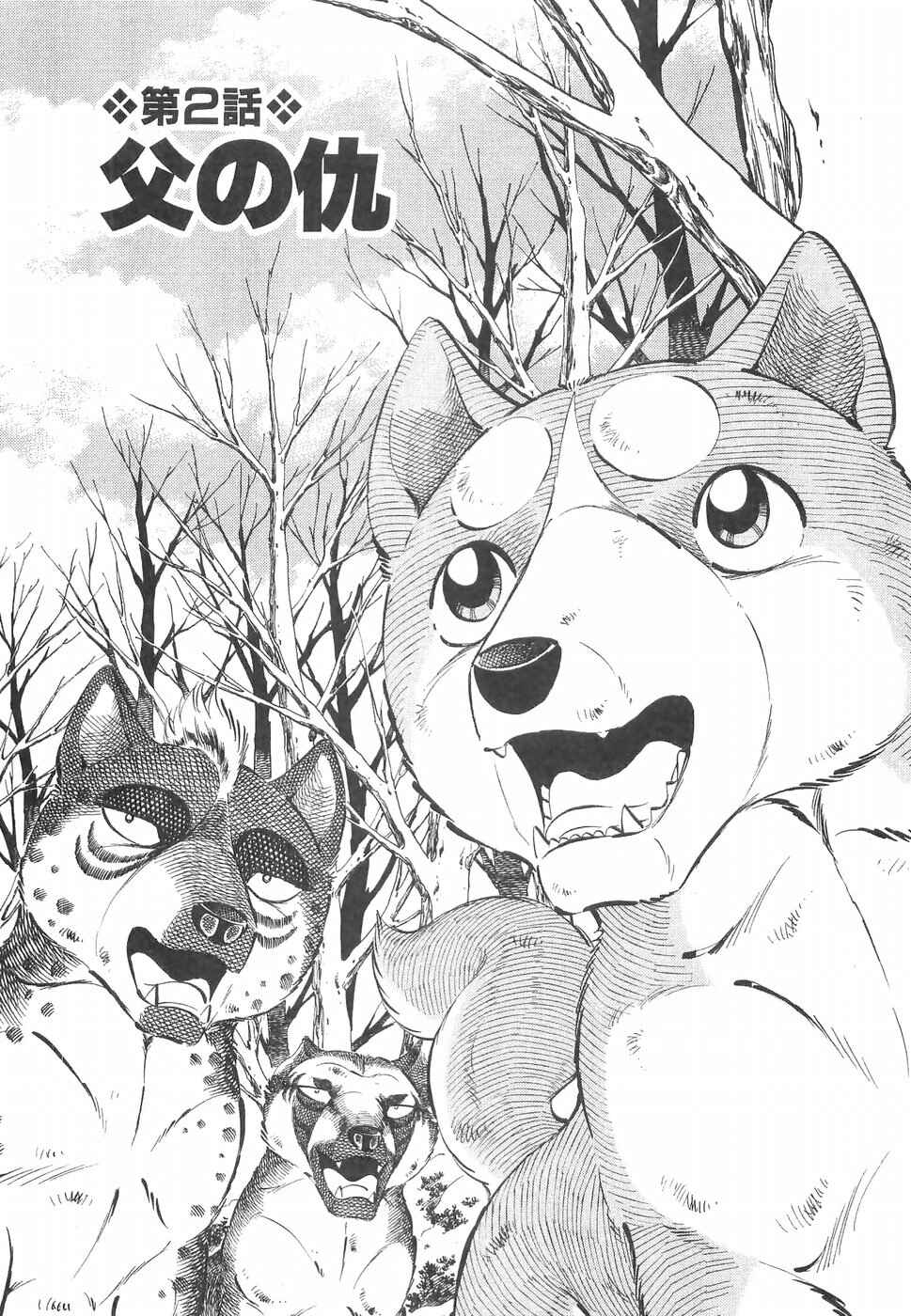 Page 1 Chapter 221 Ginga Densetsu Weed