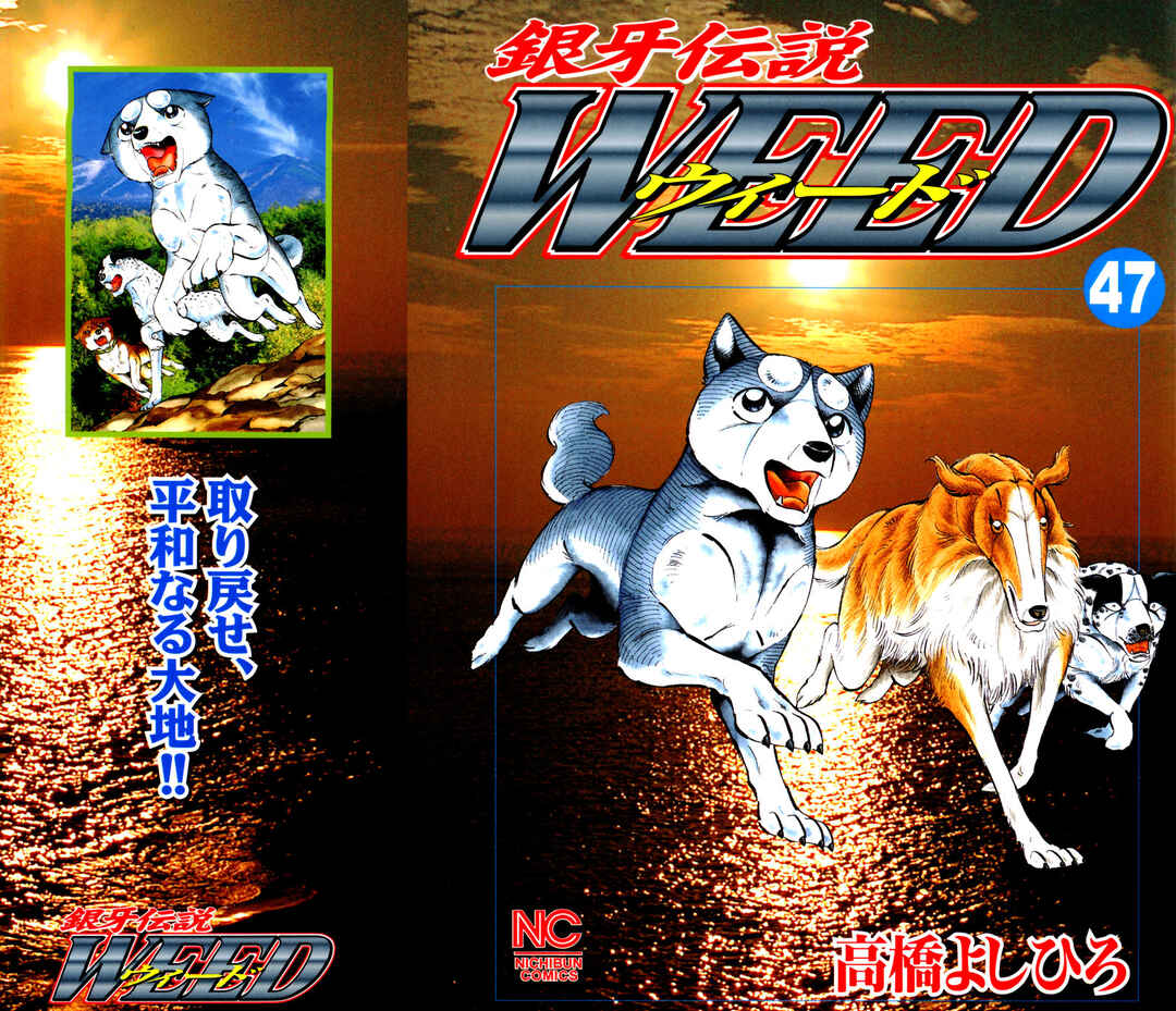 Page 2 Chapter 388 Ginga Densetsu Weed