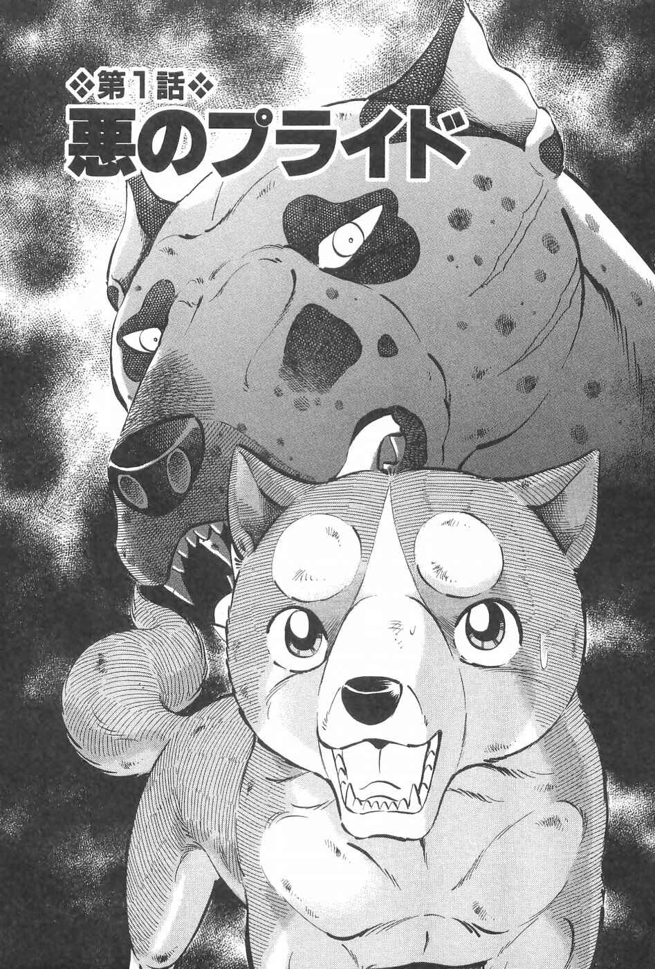 Page 1 Chapter 244 Ginga Densetsu Weed