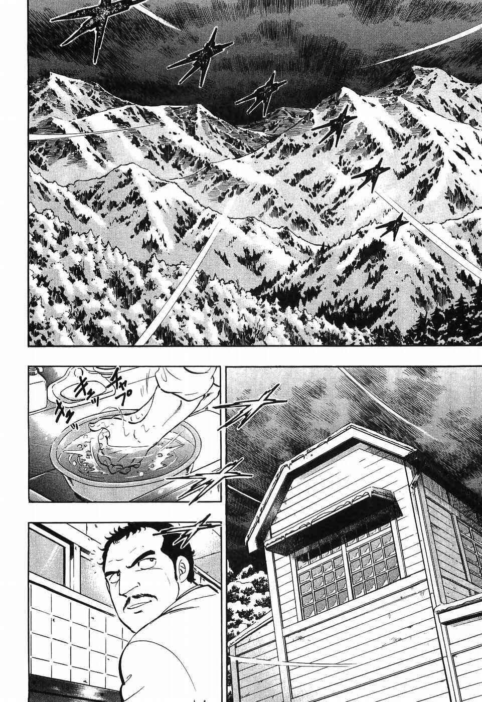 Page 16 Chapter 253 Ginga Densetsu Weed