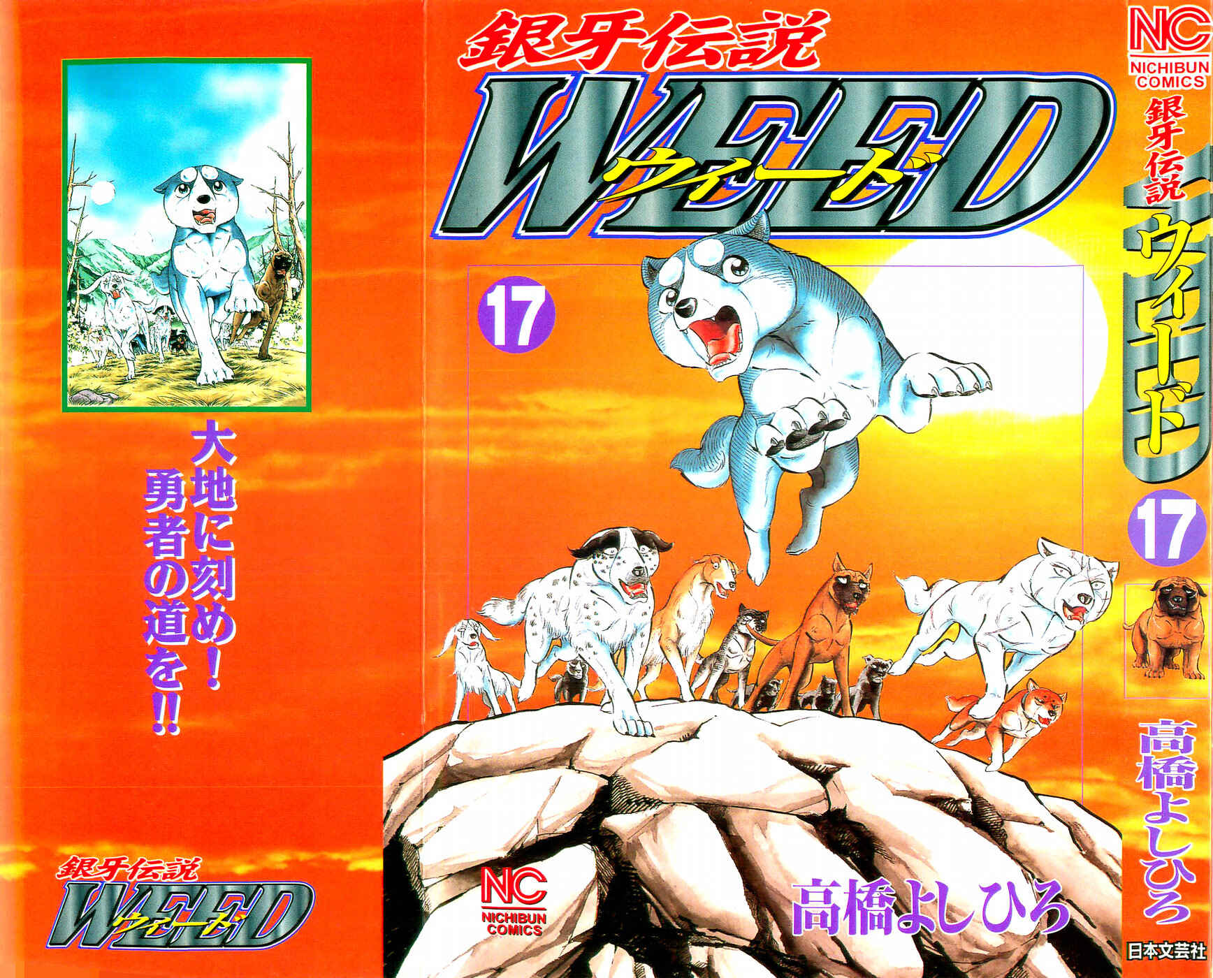 Page 1 Chapter 148 Ginga Densetsu Weed