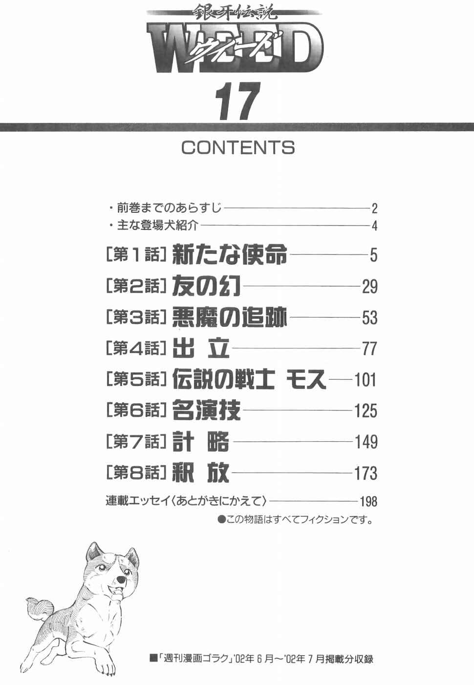 Page 6 Chapter 148 Ginga Densetsu Weed