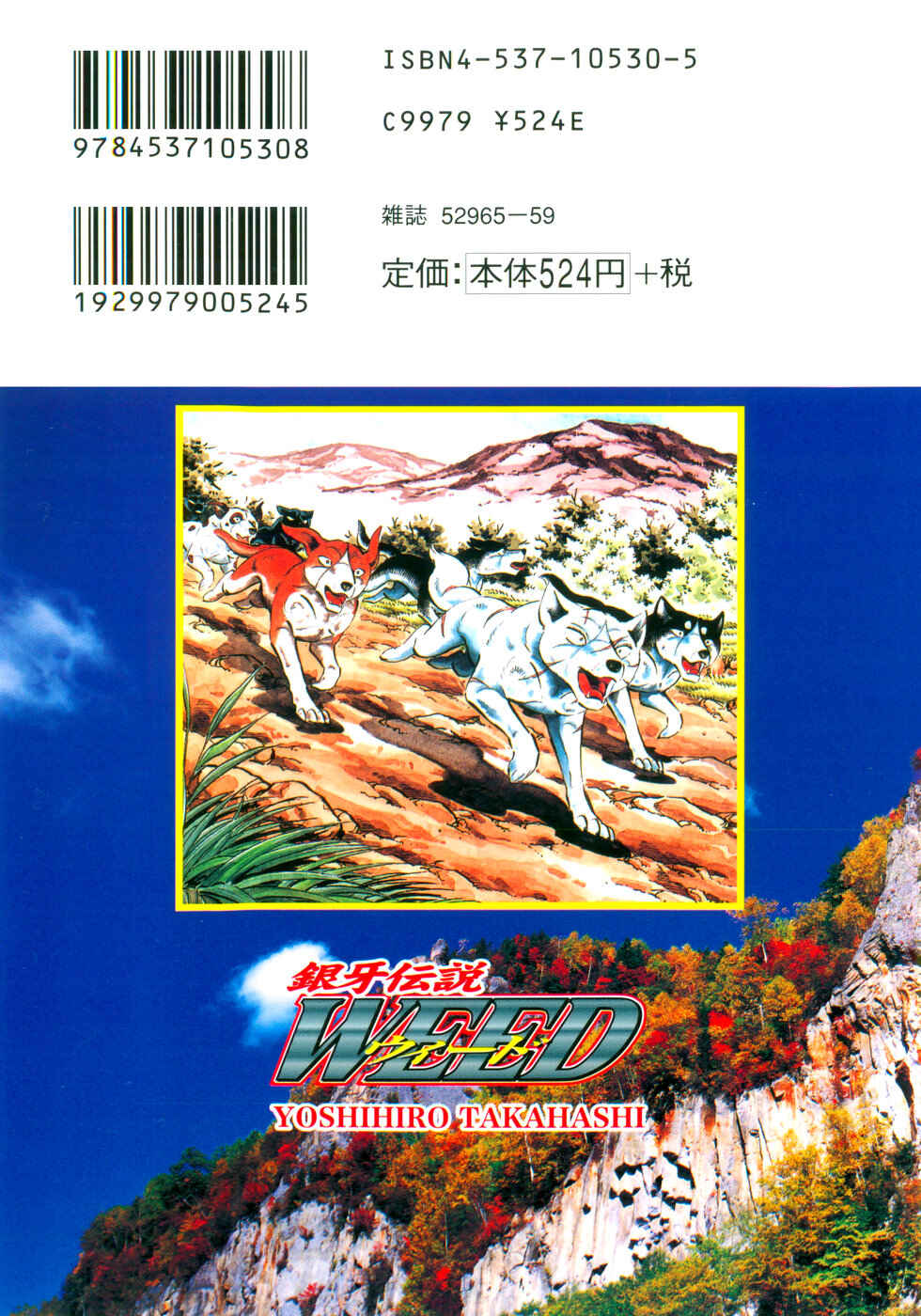 Page 1 Chapter 340 Ginga Densetsu Weed