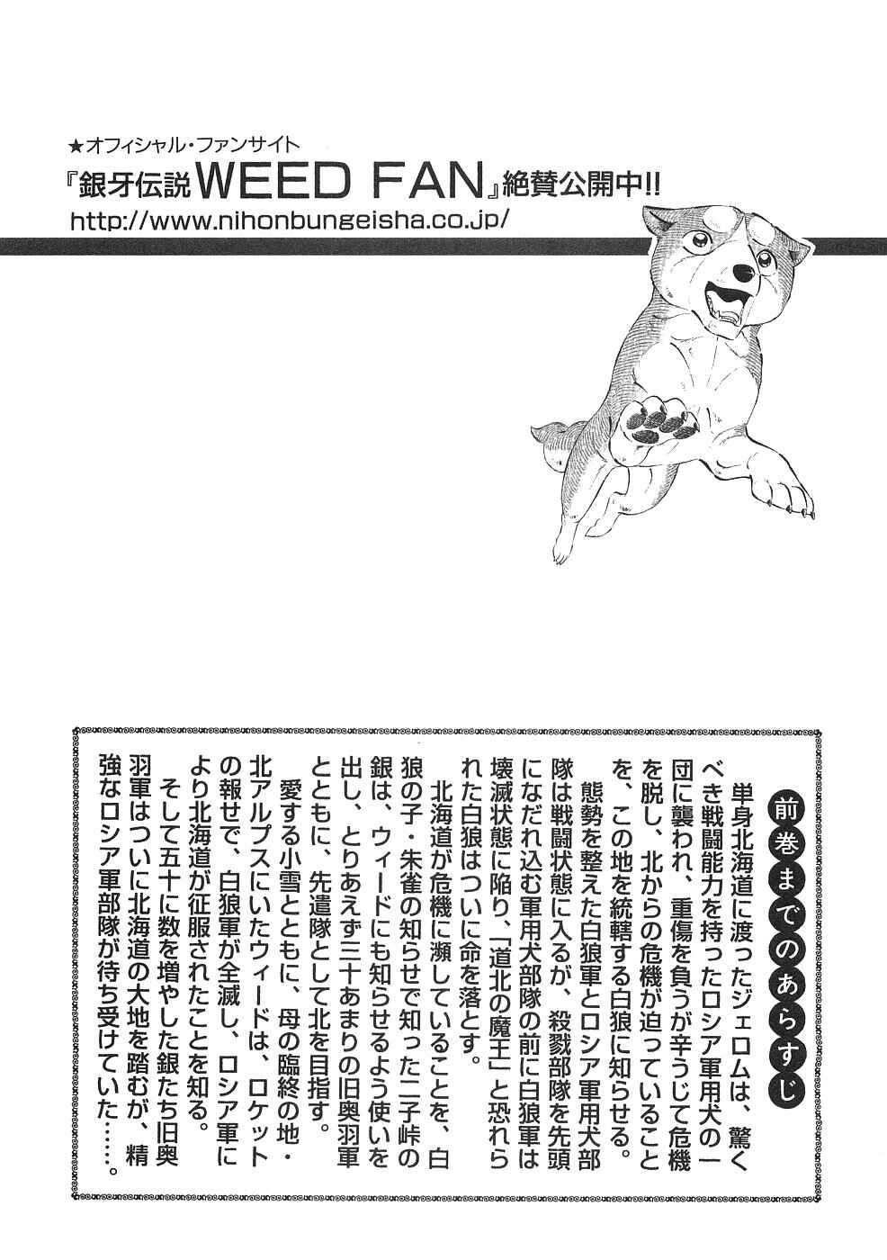Page 4 Chapter 340 Ginga Densetsu Weed