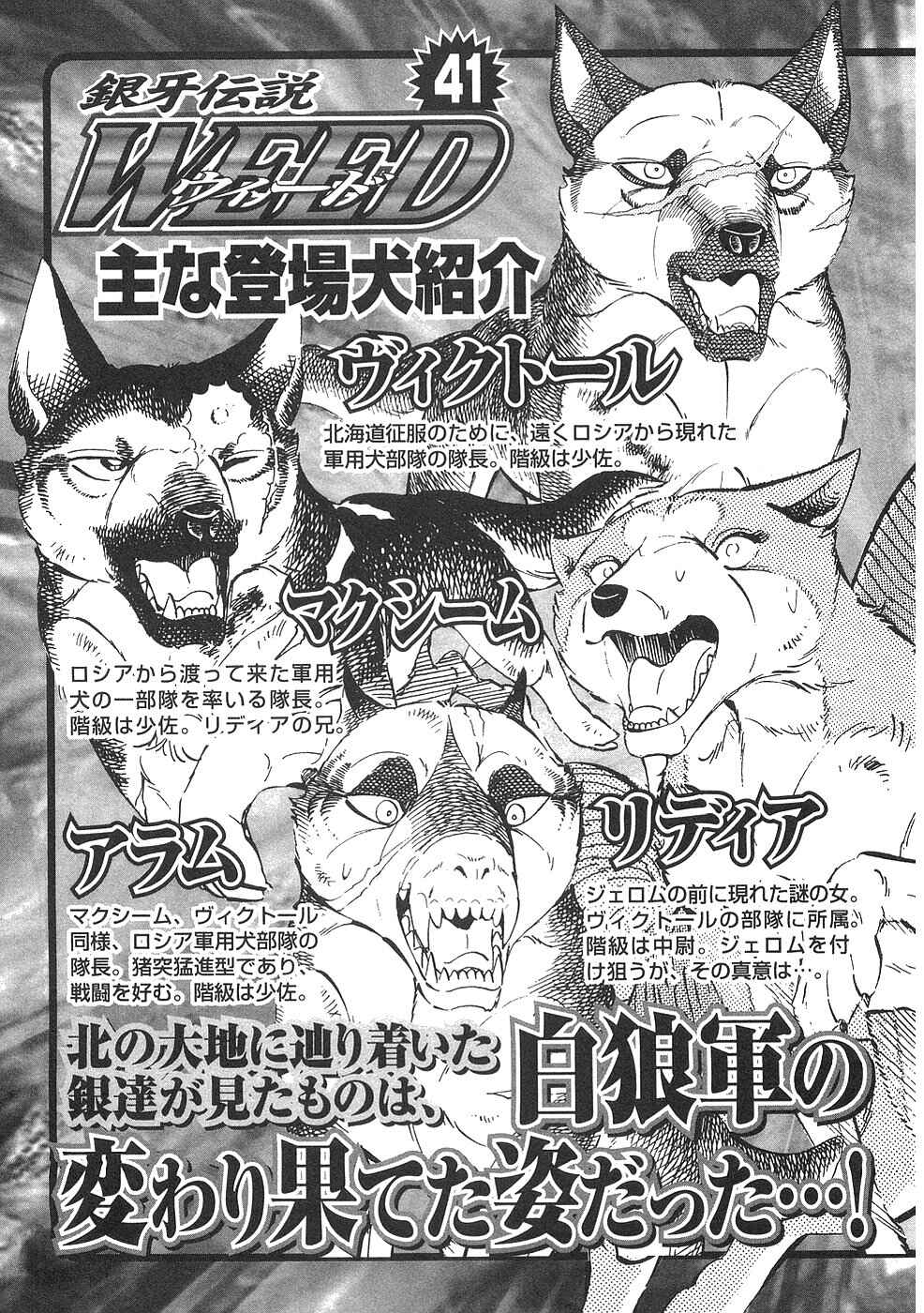 Page 7 Chapter 340 Ginga Densetsu Weed