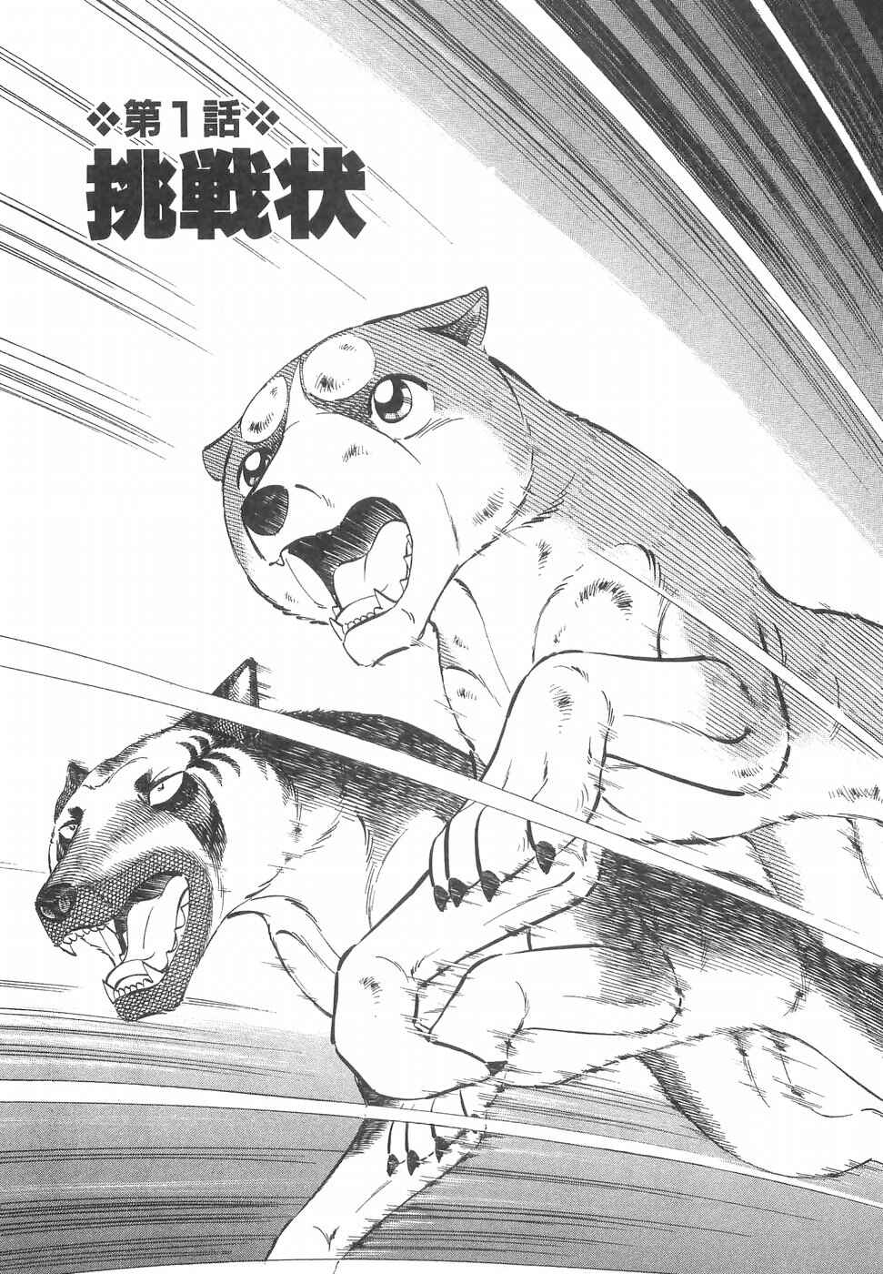 Page 1 Chapter 188 Ginga Densetsu Weed