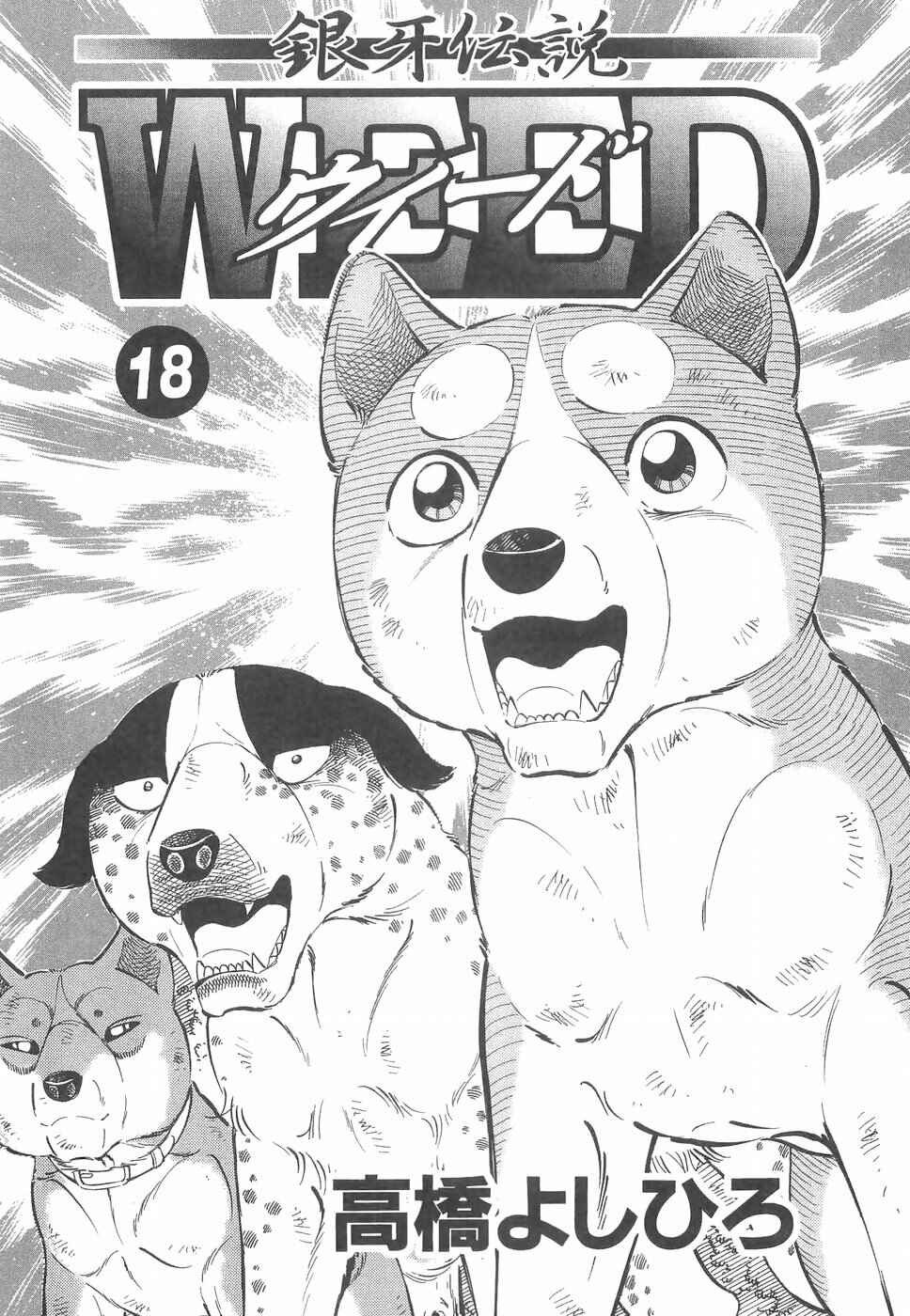 Page 4 Chapter 156 Ginga Densetsu Weed