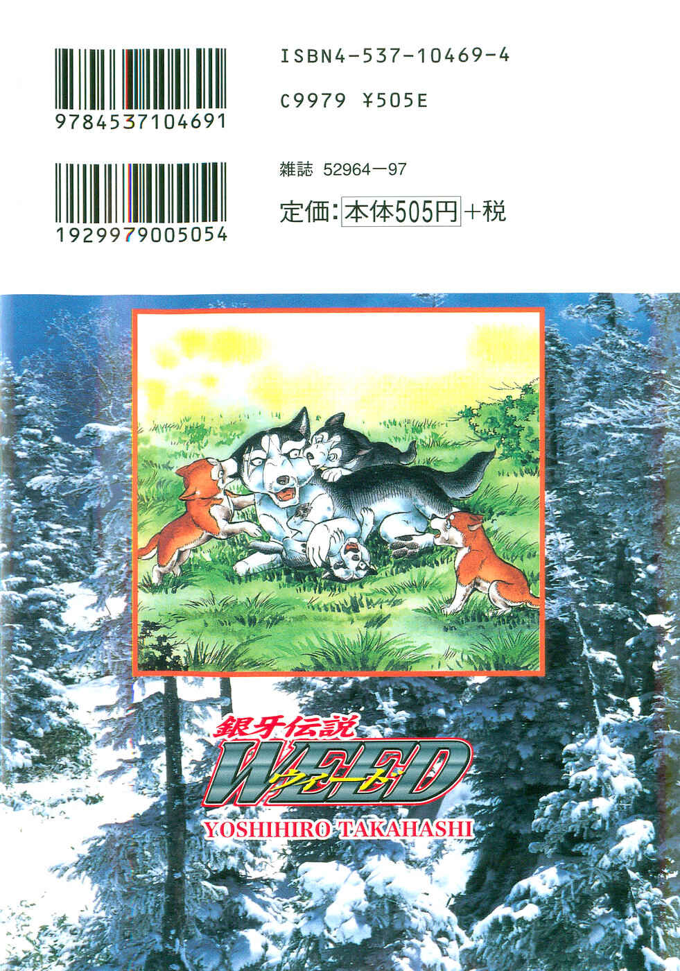 Page 1 Chapter 308 Ginga Densetsu Weed