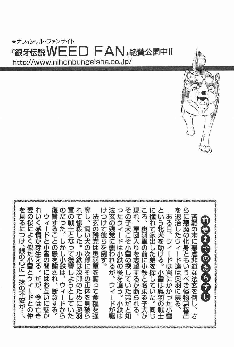Page 5 Chapter 308 Ginga Densetsu Weed