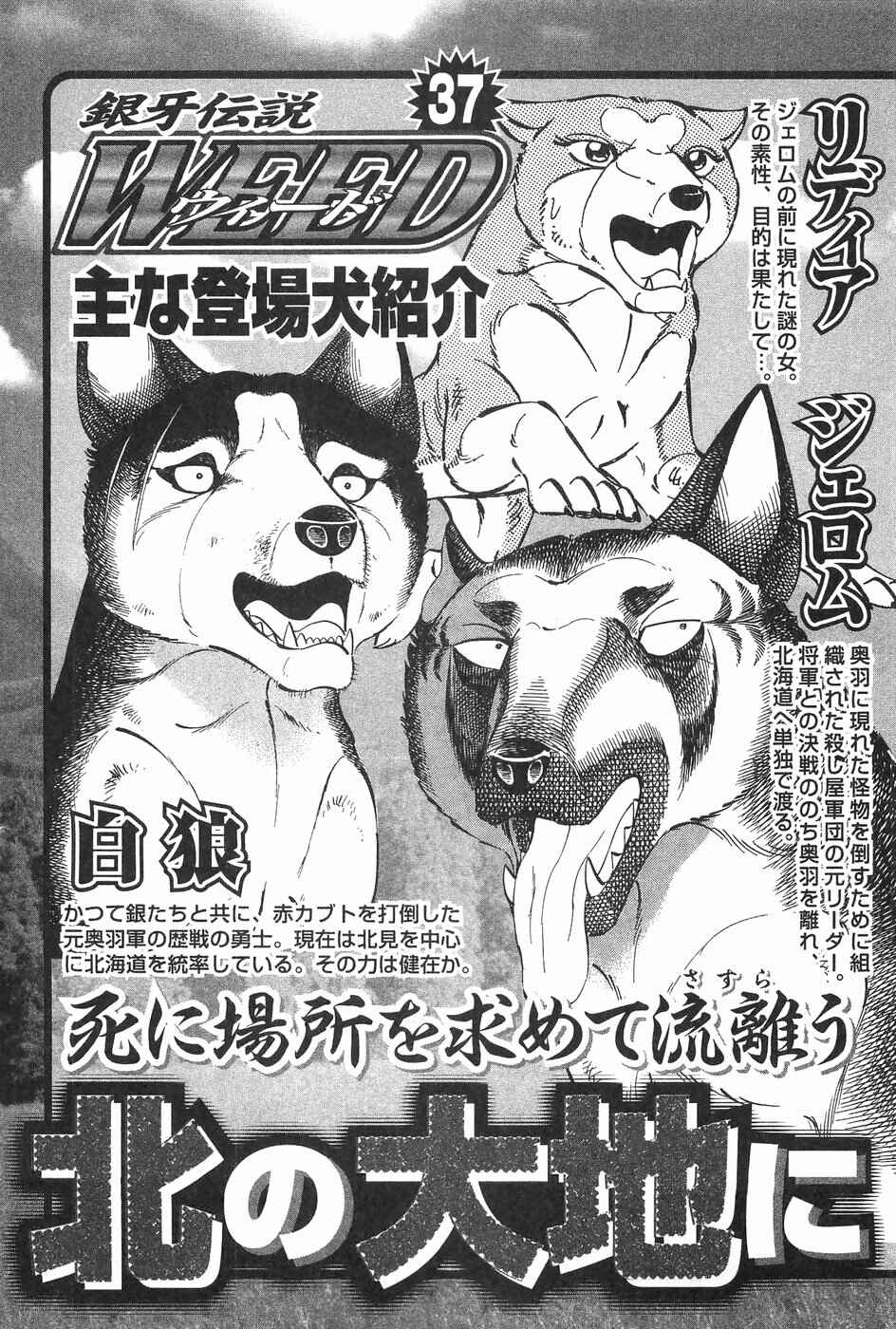 Page 8 Chapter 308 Ginga Densetsu Weed